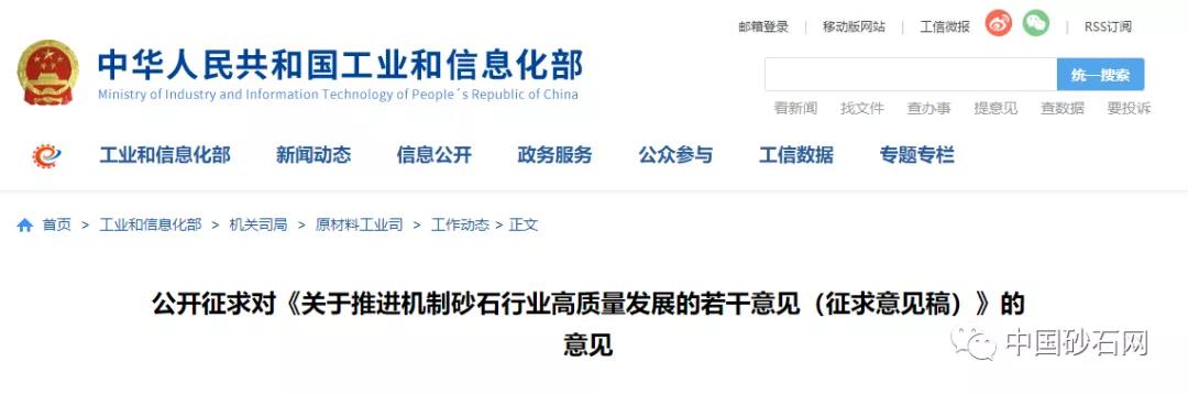 工信部機(jī)制砂文件