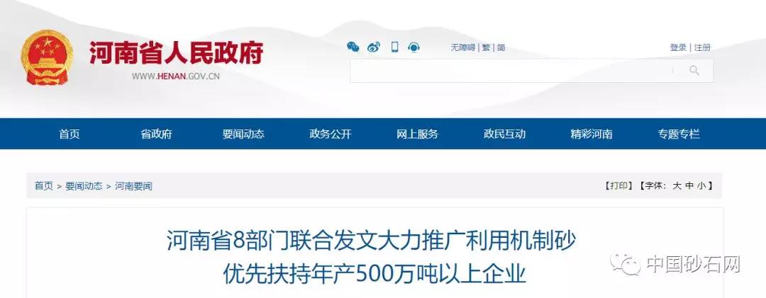 河南省人民政府機(jī)制砂相關(guān)文件