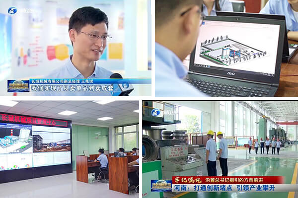 新鄉(xiāng)長城機(jī)械數(shù)字化平臺