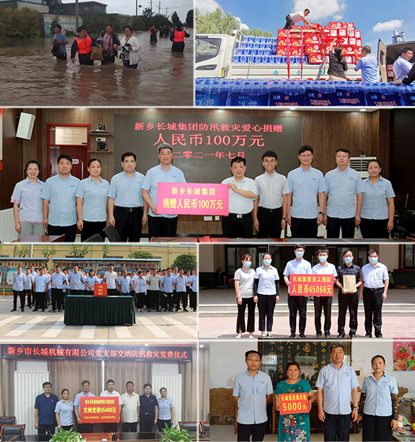 新鄉(xiāng)長城機(jī)械抗洪、捐款