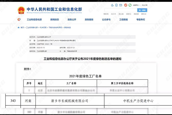 新鄉(xiāng)長城喜獲國家級“綠色工廠”認(rèn)證