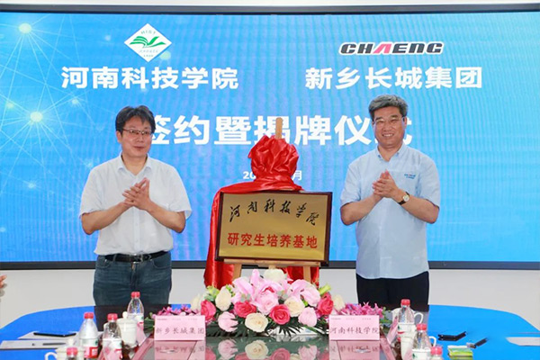闞云超校長和王紀中董事長 共同為河南科技學院研究生培養(yǎng)基地揭牌